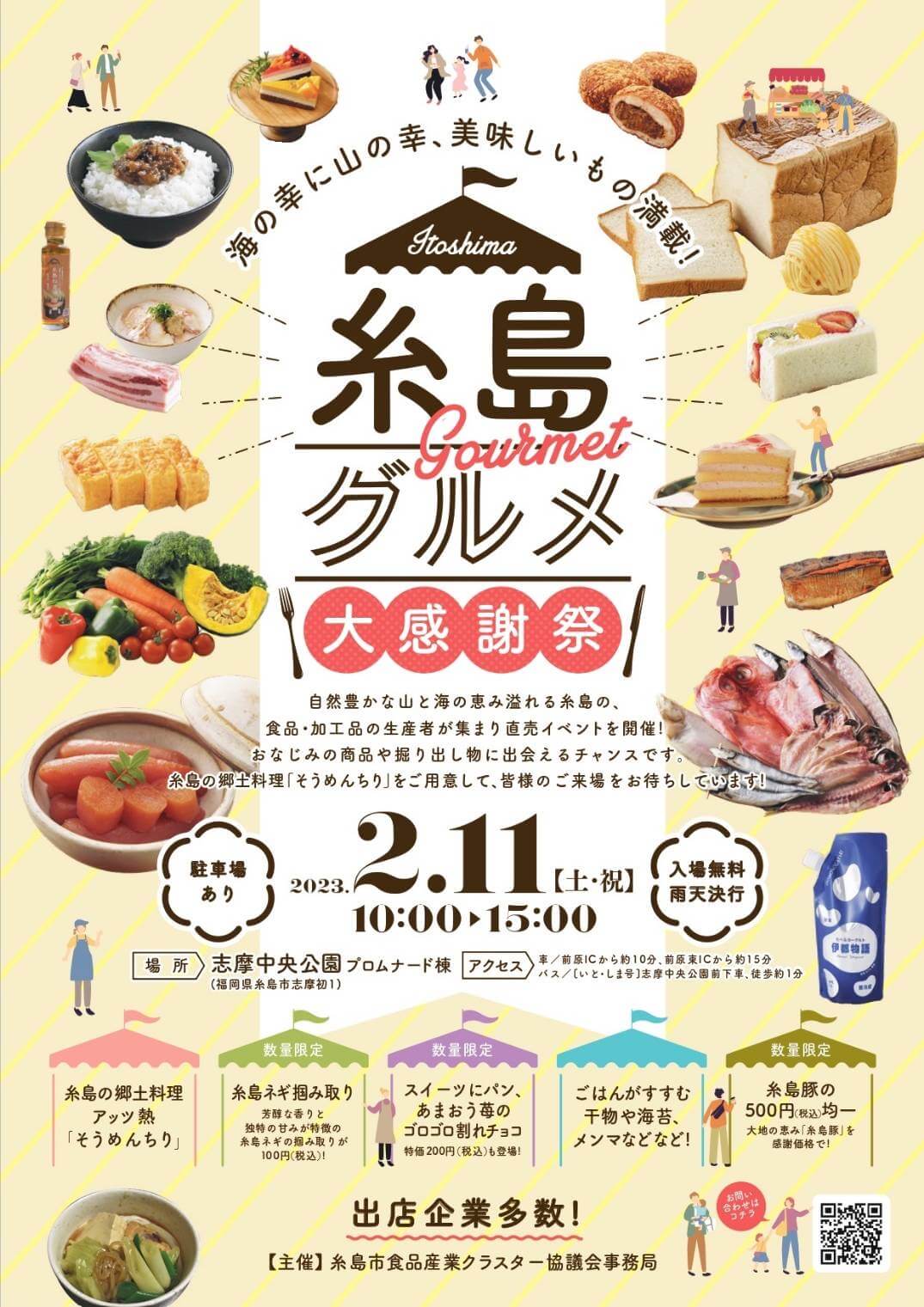Itoshima Gourmet Thanksgiving Market, 糸島グルメ大感謝祭