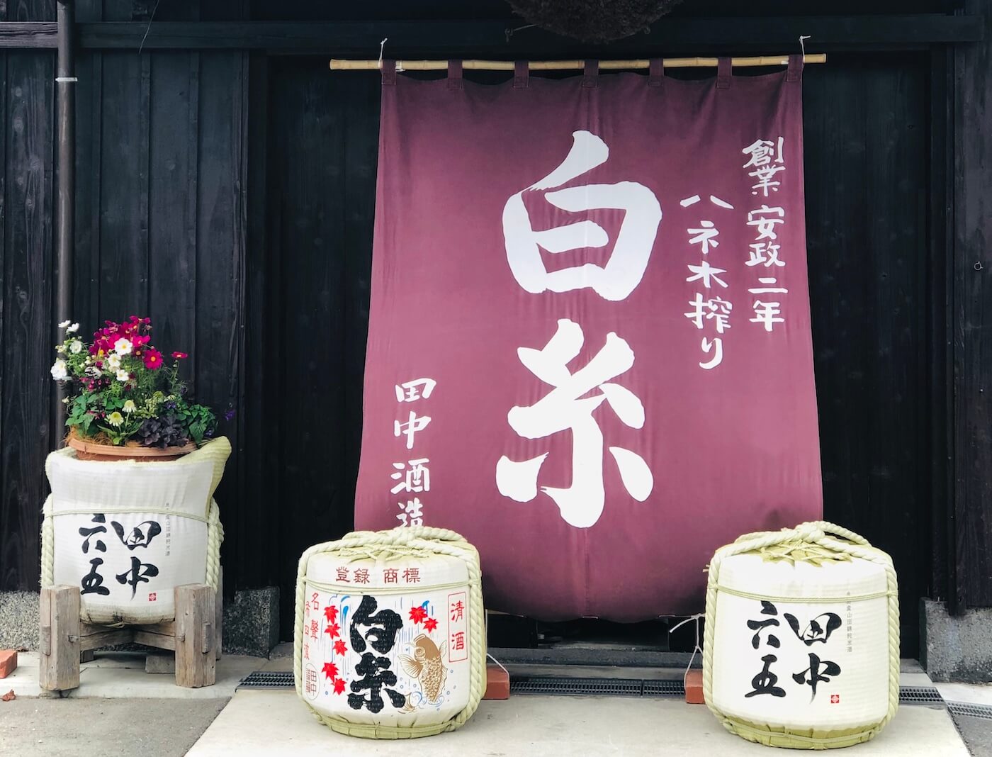 Shiraito Shuzo Haneki Festival, 白糸酒造蔵開き「ハネ木まつり」