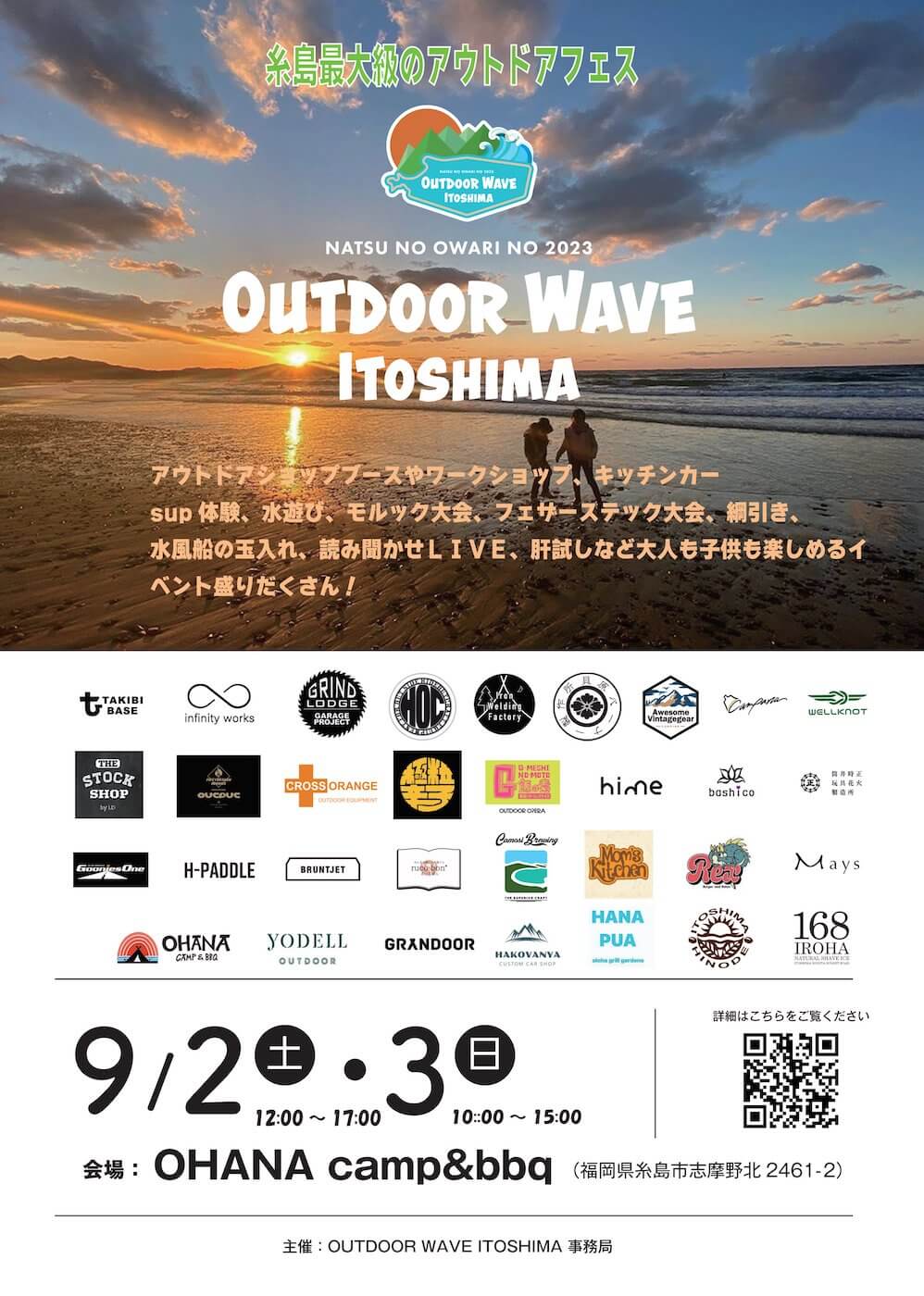 Outdoor Wave Itoshima