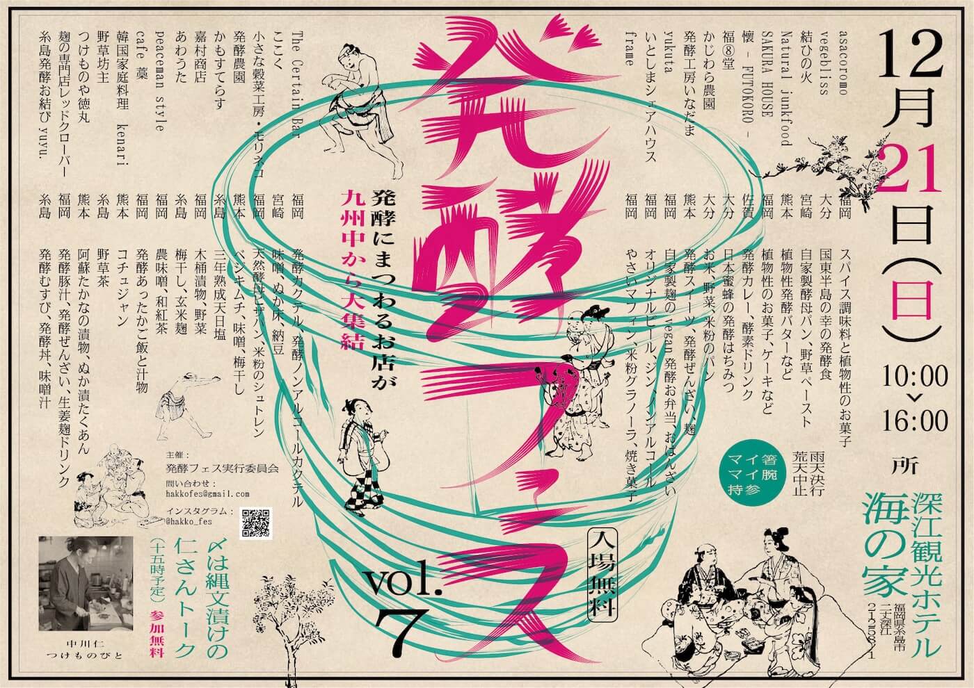 100-Person Tsukemono & Fermentation Festival vol.7, 100人漬物×発酵フェス vol.7