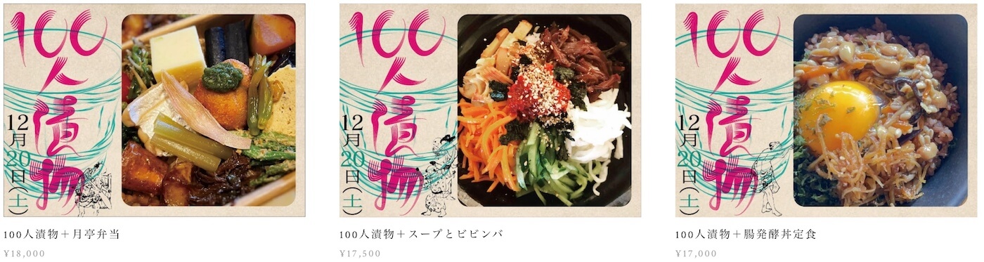 100-Person Tsukemono & Fermentation Festival vol.7, 100人漬物×発酵フェス vol.7